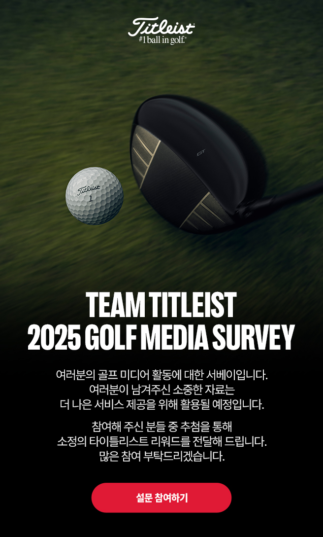 2025 Golf media survey 설문 참여하기