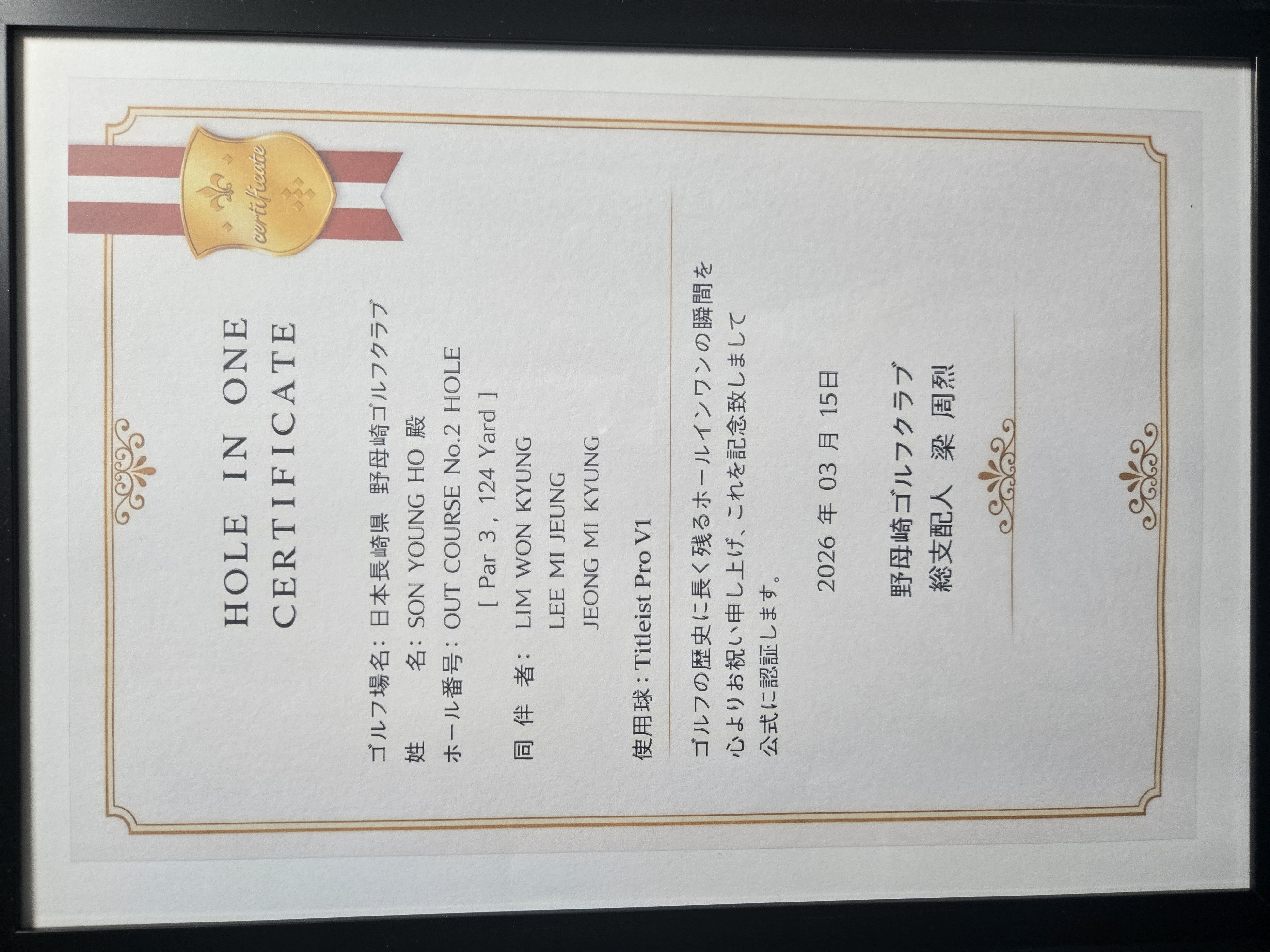 홀인원을 일본에서 할 줄이야 