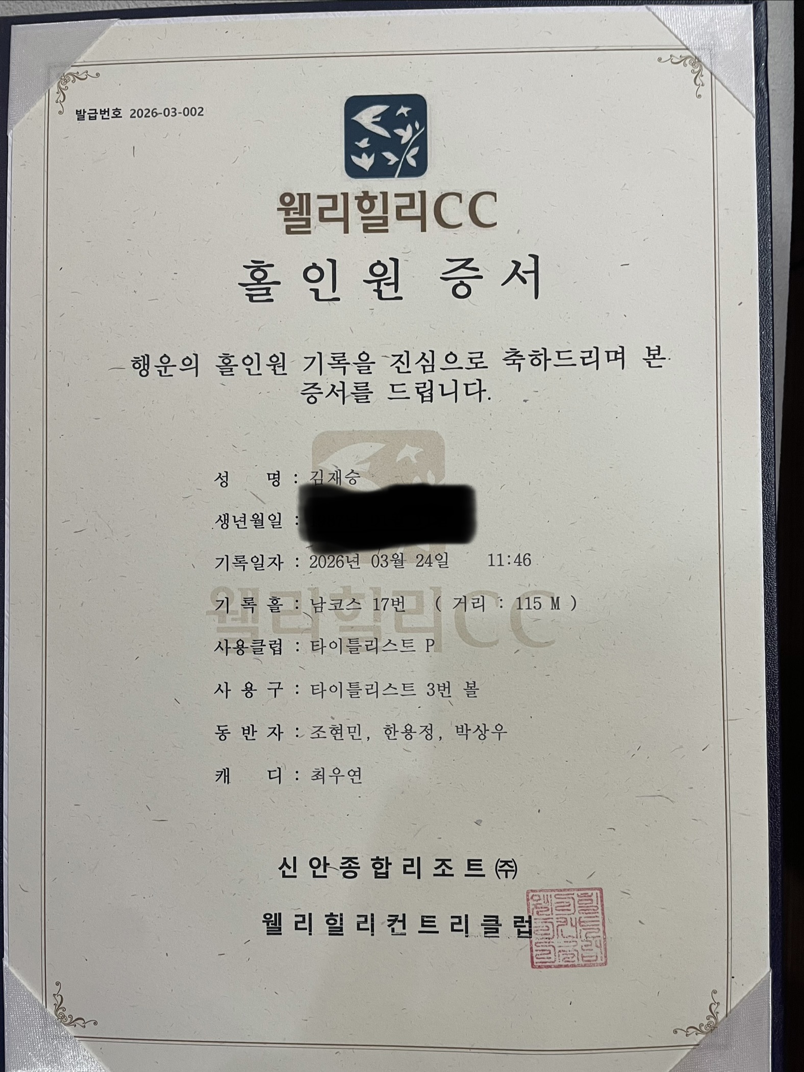 홀인원 했어요~