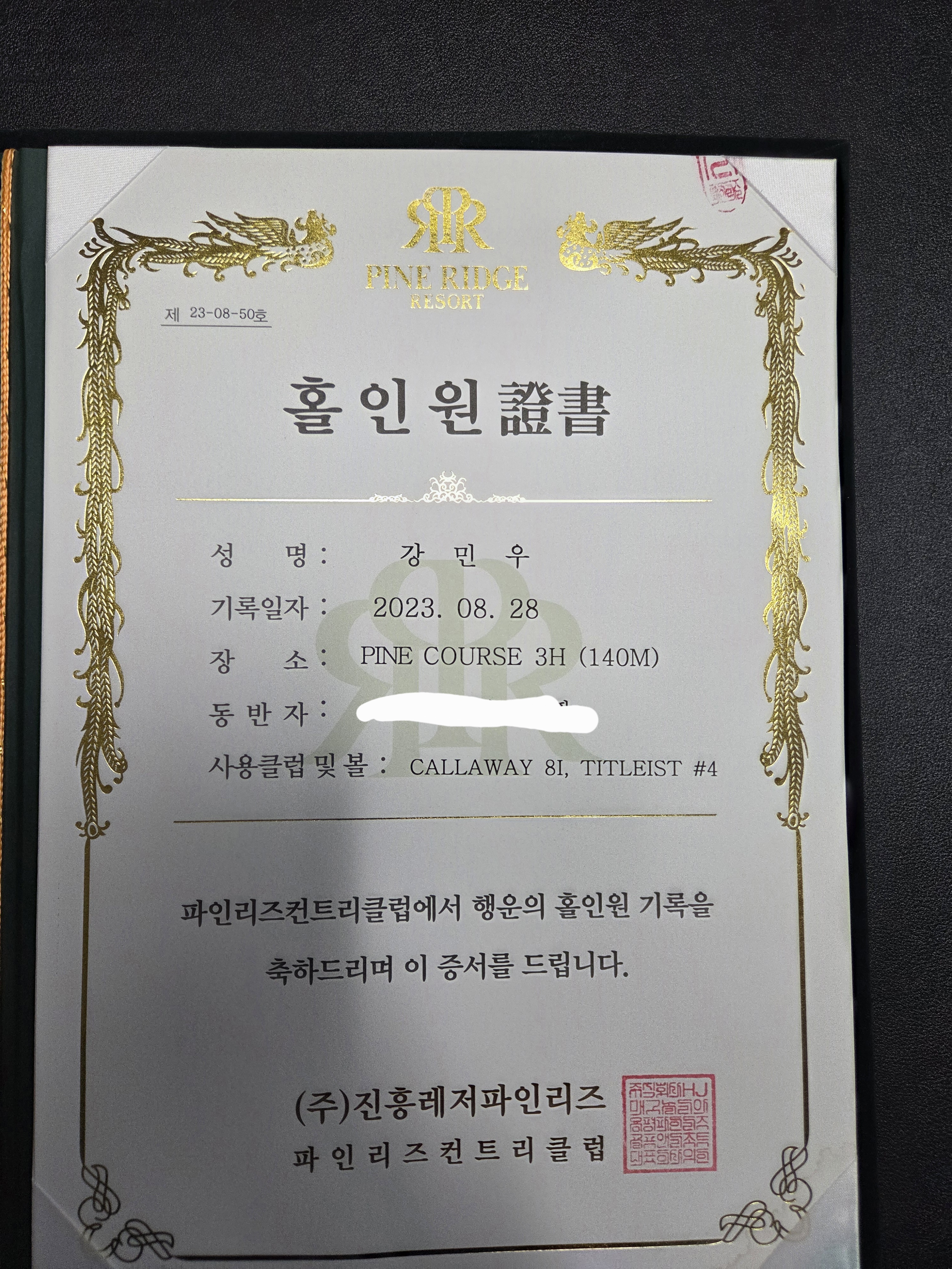 첫홀인원 그후에 타이틀리스트와함께