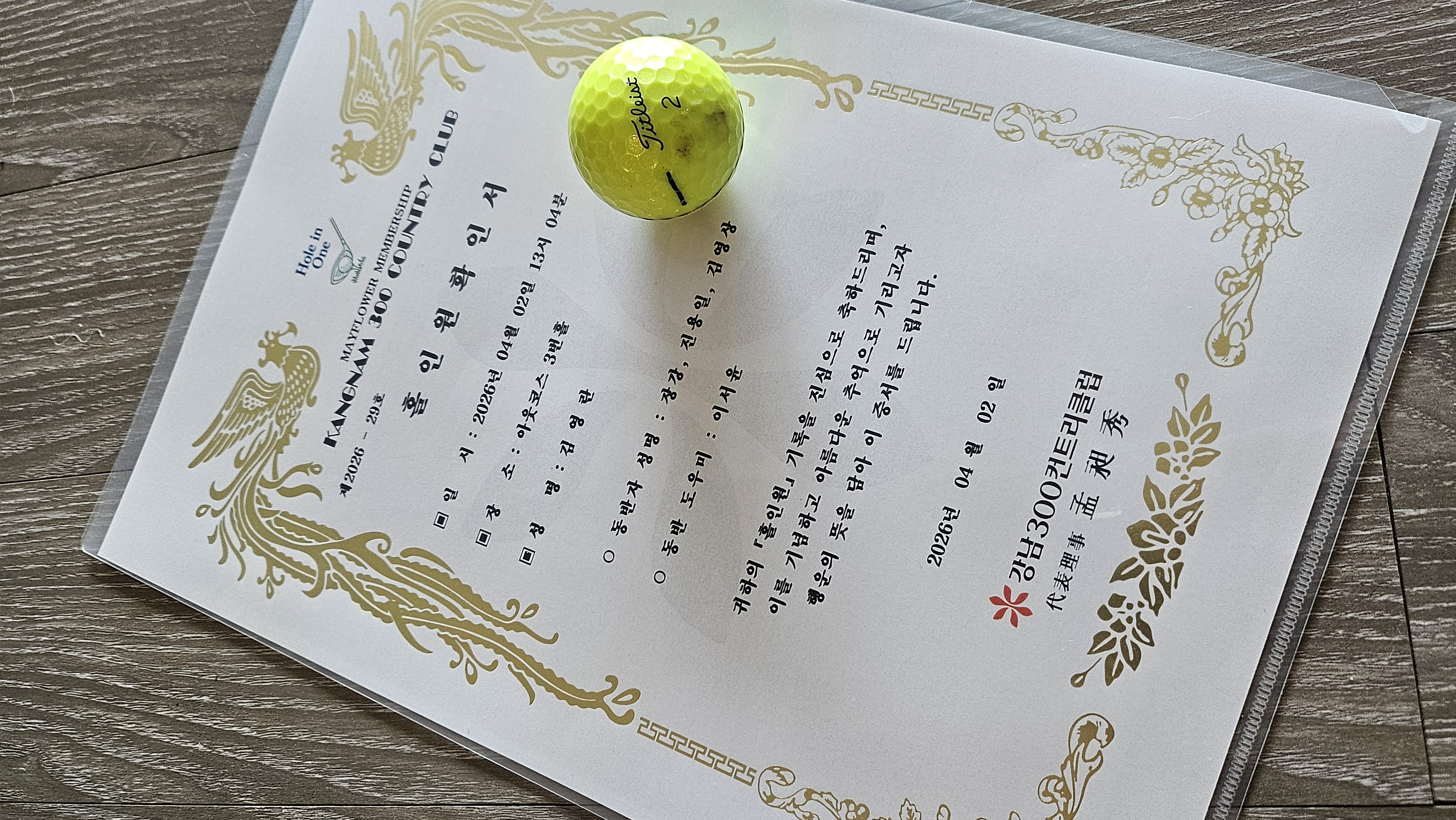 생애 첫 홀인원의 행운