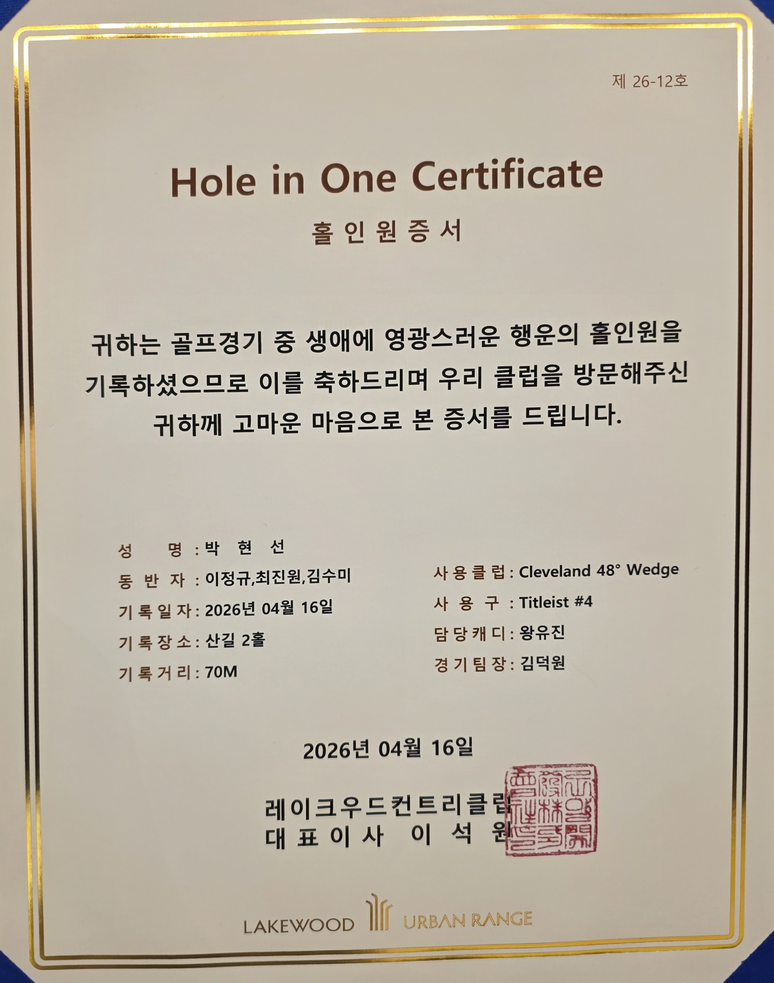 레이크우드cc 홀인원
