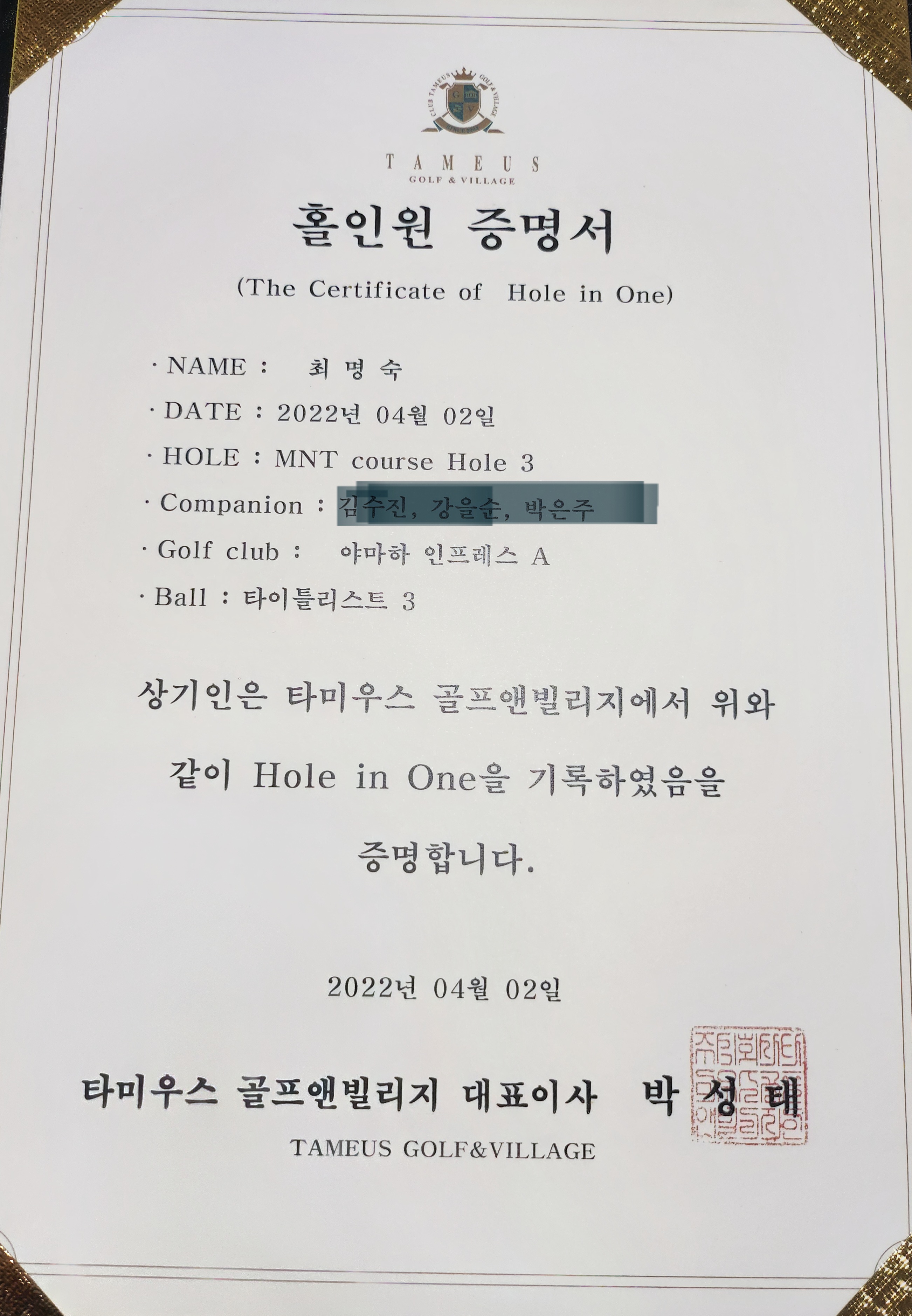 홀인원했어요~