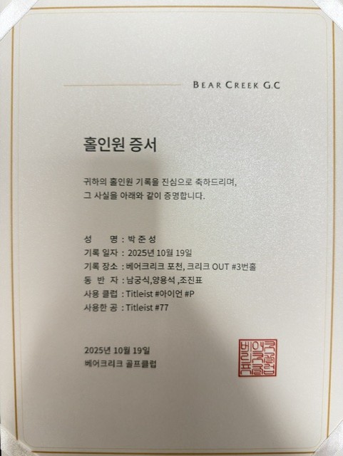 베어크리크 포천에서 타이틀리스트와 함께 첫 홀인원을 기록했습니다
