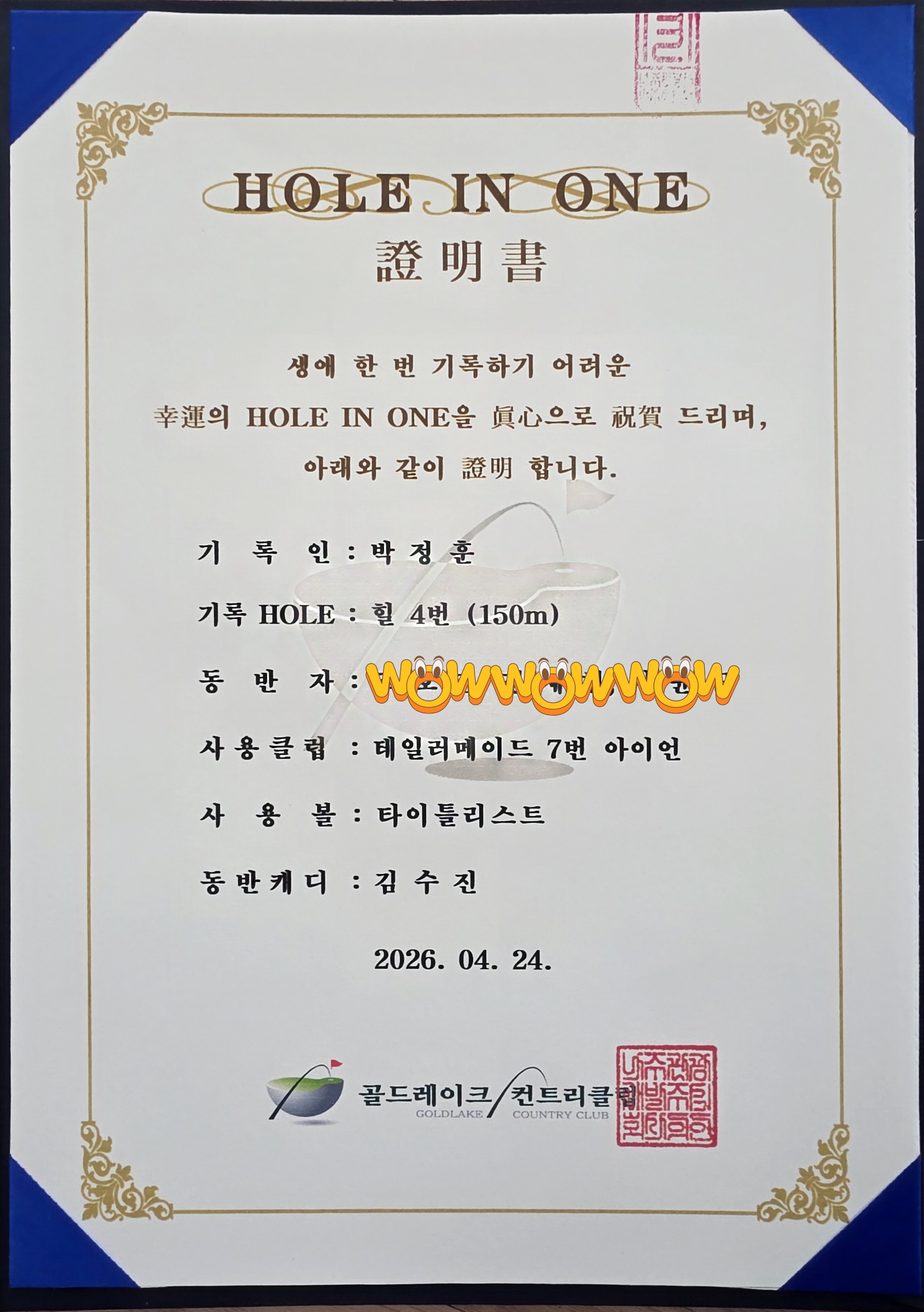 인생 첫번째 홀인원 