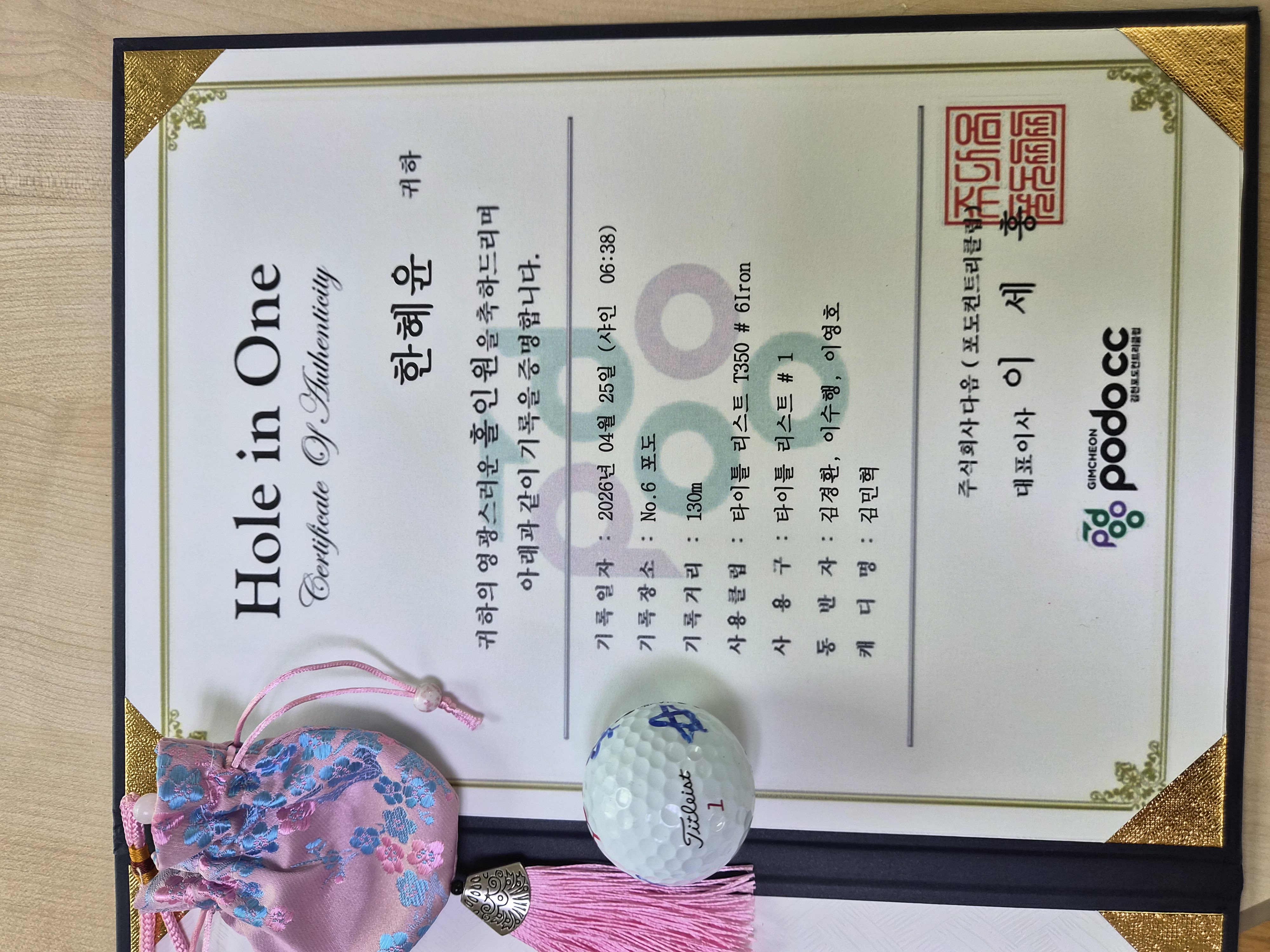 생애 첫 홀인원