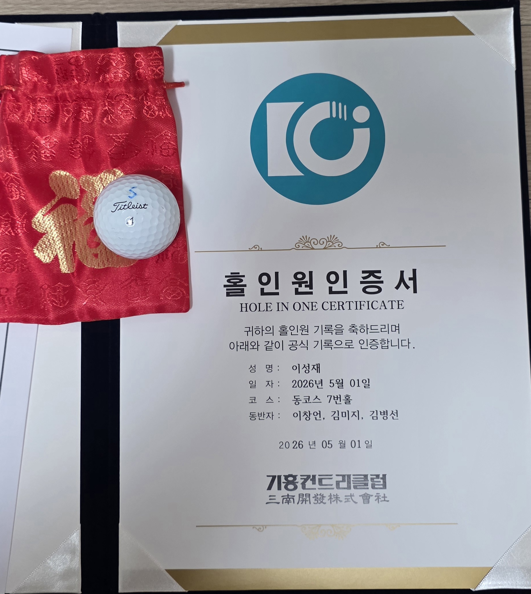 드디어 홀인원 했어요 ^^
